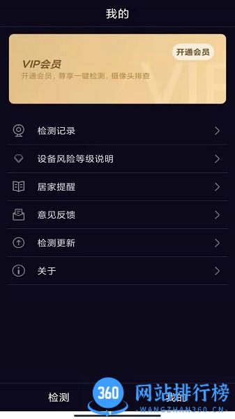 酒店防窥检测软件 v1.2.2 安卓版 1