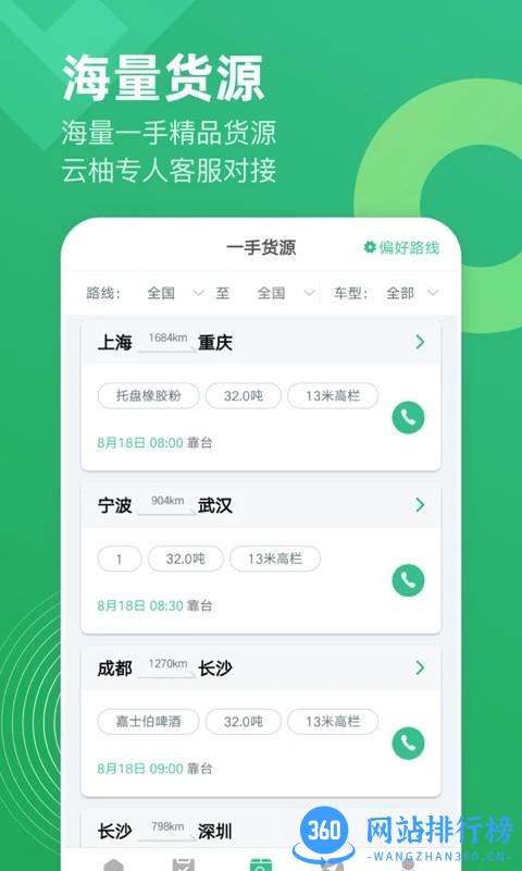 云柚司机端手机版 v2.8.24 安卓版 0