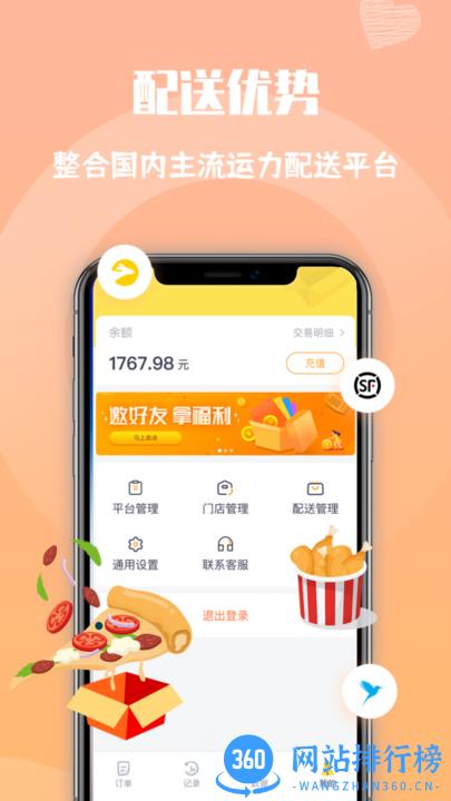乐跑快送平台 v1.1.7 安卓版 1