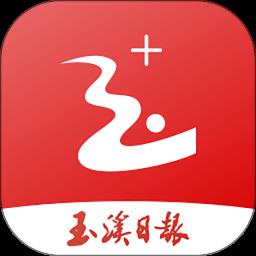 玉溪+