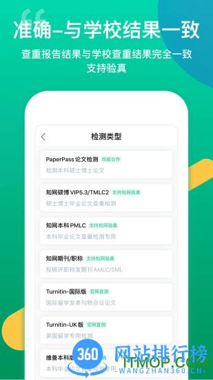 青藤论文查重 v2.1.7 安卓版 3