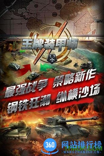 百度版王牌装甲师手游 v1.0.8 官网安卓版 2