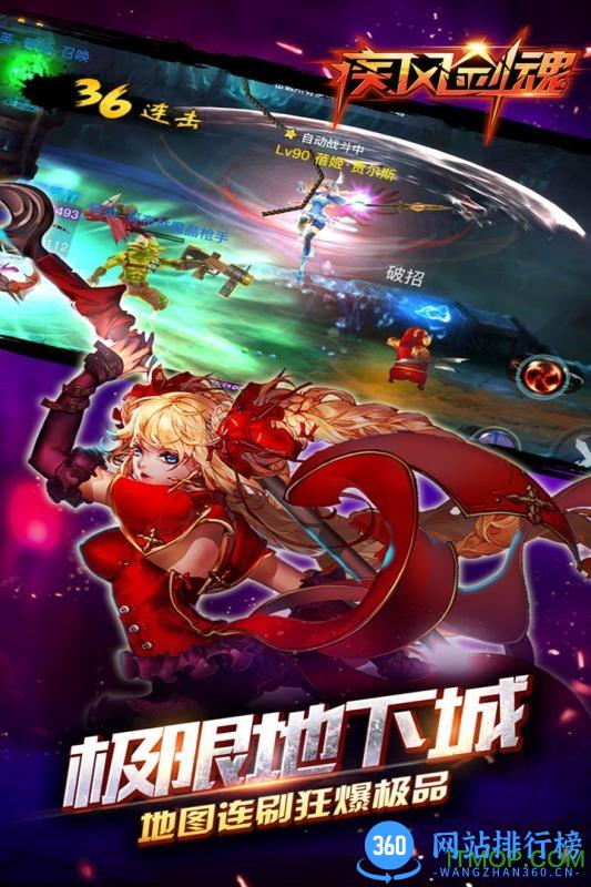 疾风剑魂手游腾讯版 v1.80 官网安卓版 3