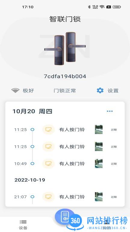 智联e家手机版 v1.1.0 安卓版 2