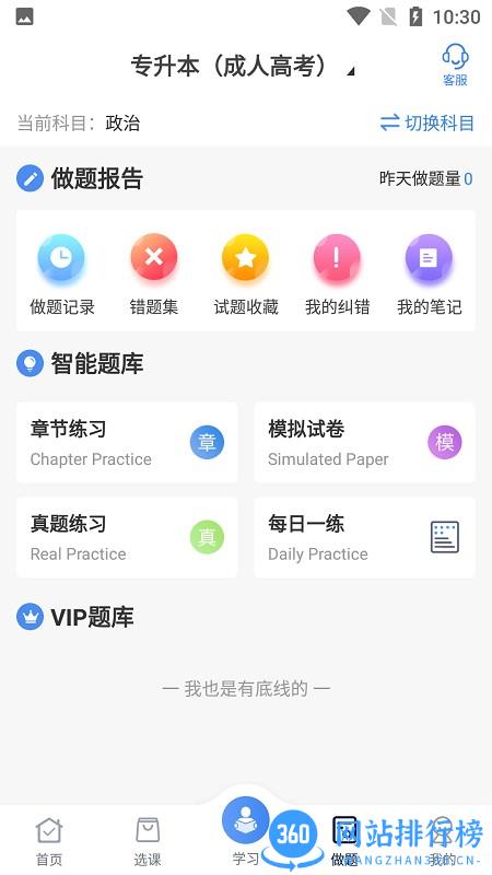 圣手学堂教育