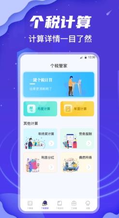 个税所得税查询平台最新版 v3.0.7安卓版 2