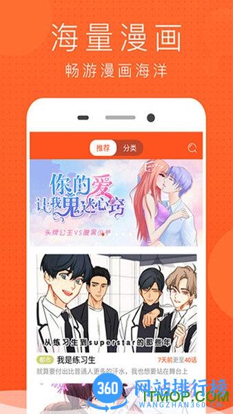 免费看漫画大全 v14.0 安卓版 3