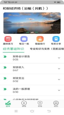 初级经济师运输民航经济专业题库 v1.2.4安卓手机版 0