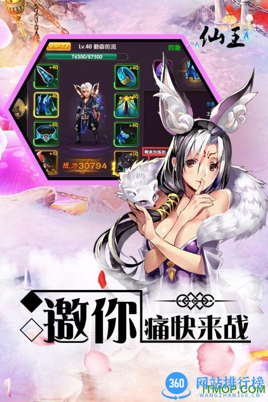 仙王内购破解版 v1.1.7 安卓版 3
