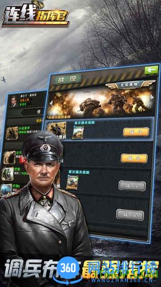 连线指挥官游戏内购破解版 v1.2.1 安卓版 2