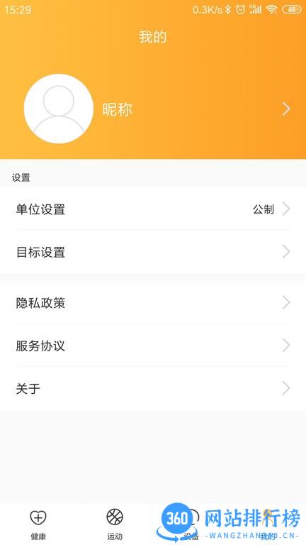 乐酷圈手表软件 v2.3.0 安卓版 0