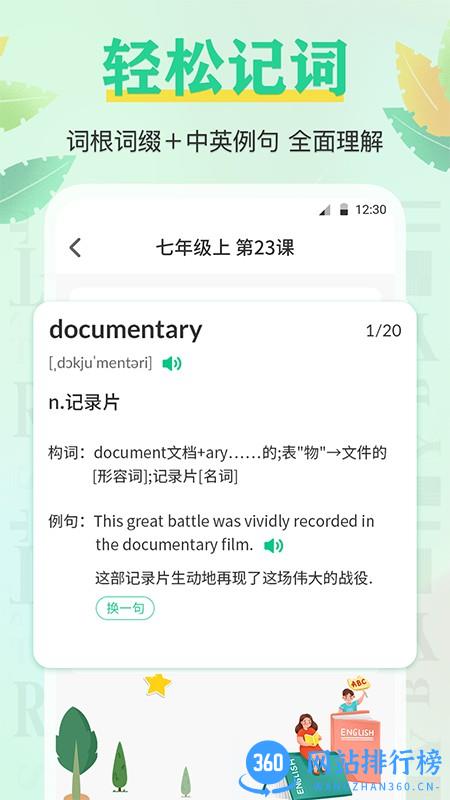 四六级记单词app