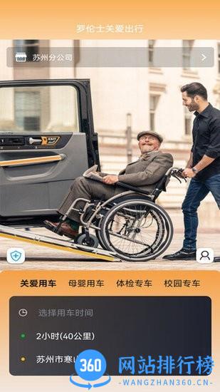 罗伦士出行关爱版 v1.0.5安卓版 2