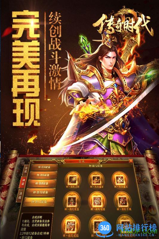 传奇时代手机版 v1.5 安卓官网版 0