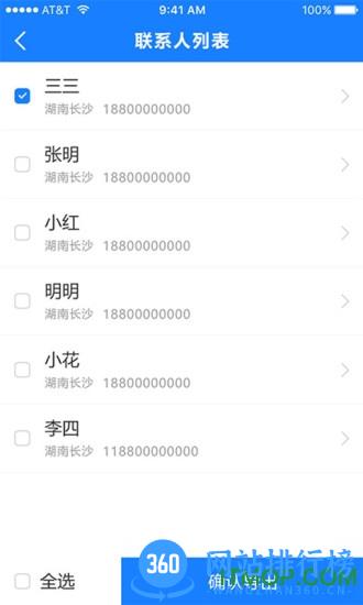 通讯录导入助手下载