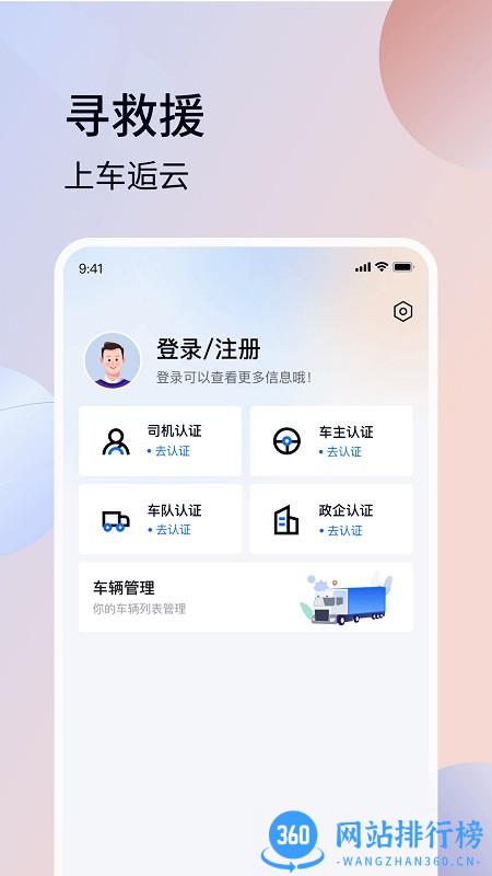 车逅云运营 v2.1.3安卓版 3