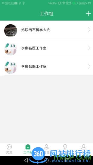 石医生医生版软件