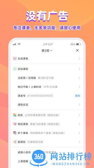 尾牙课程表免费版下载
