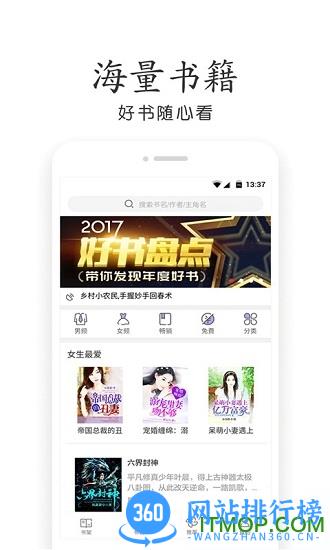 免费小说集锦手机版 v5.1.4.3302 安卓版 3