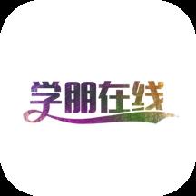 学朋在线高考志愿app