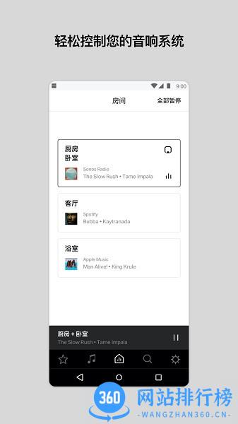 Sonos安卓控制器最新版本 v15.1  安卓版 3