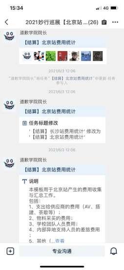 妙行app(PMCS实践教学管理系统) v2.10.0 安卓版 2