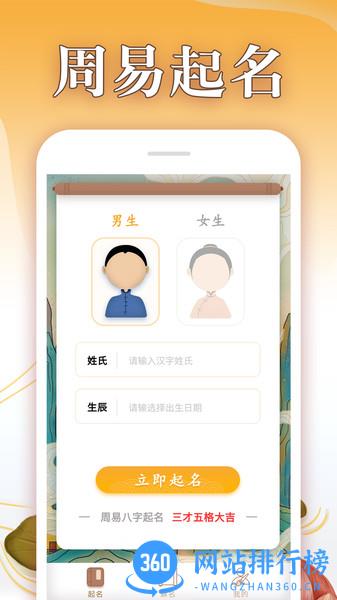 八字起名大师 v1.2.6安卓版 3