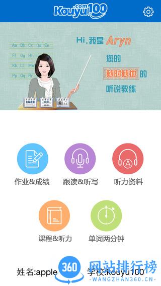 清睿口语100手机版 v5.5.8004 安卓版 0