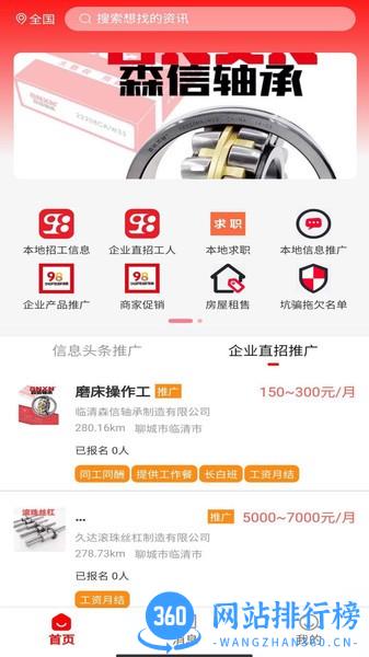 98同城同镇最新版 v1.3.1 安卓版 3