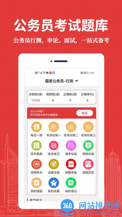 公务员易题库2022最新版 v1.0 安卓版 2