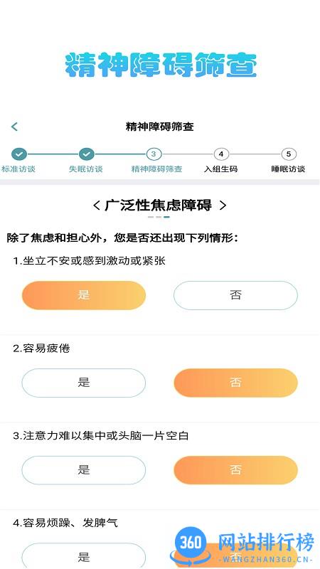 知优眠研究版app v1.1.0 安卓版 1