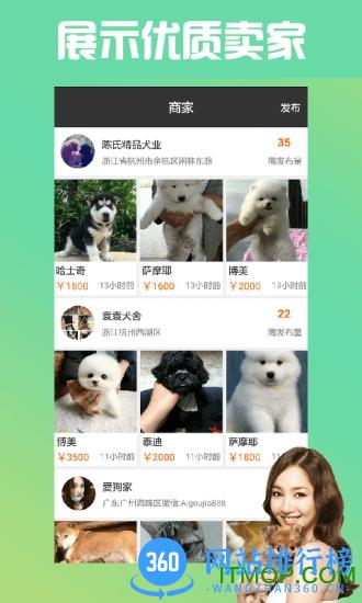 上海宠物交易市场app v7.4.0 安卓版 3