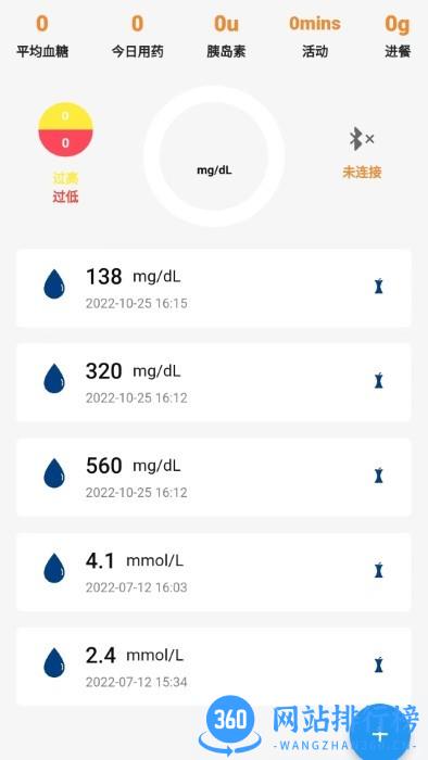 血糖健康管理app v1.0.53 安卓版 1