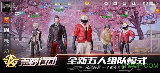 荒野行动1号玩家版本 v1.205.408203 安卓版 2