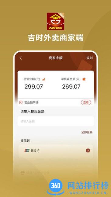 吉时外卖商家端最新版 v1.2.6 安卓版 0