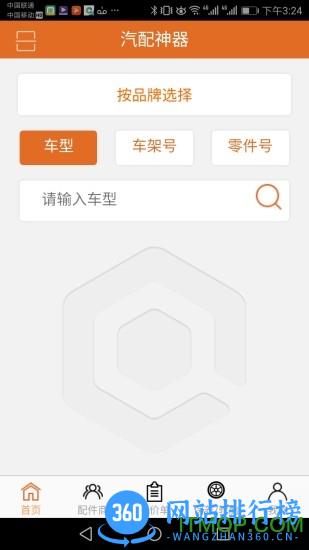 汽配神器 汽配神器app