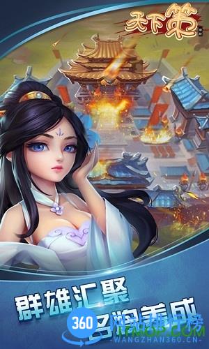 天下策内购破解版 v1.46.1 安卓版 1
