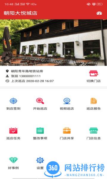 巡店助手最新版 v4.0.20 安卓版 0
