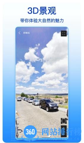 四维卫星实景地图 v1.0 安卓版 0