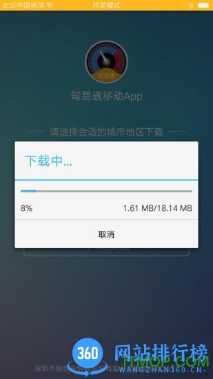 驾易通下载器app v2.0安卓版 2