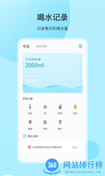 喝水提醒记录 v3.0.6 安卓版 0