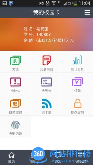 玩校校园一卡通 v5.6.9 安卓版 1