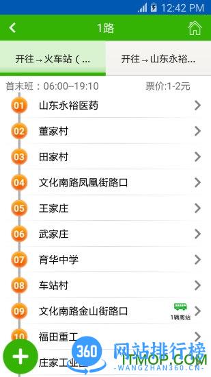 山东潍坊掌上公交最新版本 v1.9.3 官方安卓版 3