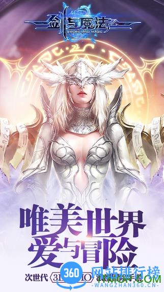 vivo版剑与魔法手游 v2.4.1 官网安卓版 0