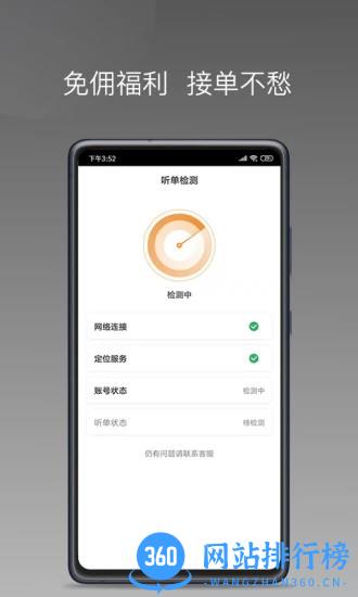 巡享出行司机端 1.21.0安卓版 1