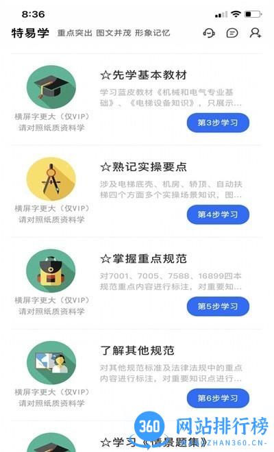 特易学 v1.2.3 安卓版 0