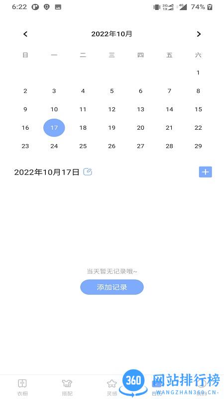 我的衣橱管家 v1.0 安卓版 2