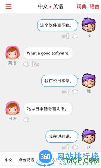 同声翻译超级版 v5.2.11 安卓版 3