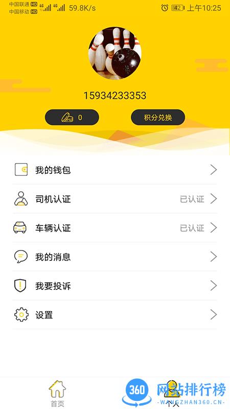 口袋物流查询 v1.9.71 安卓版 1
