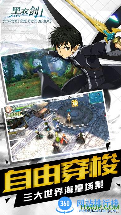 59370刀剑神域黑衣剑士手游 v1.2.0.0 安卓版 3